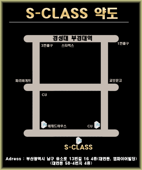 부산스파_S-CLASS